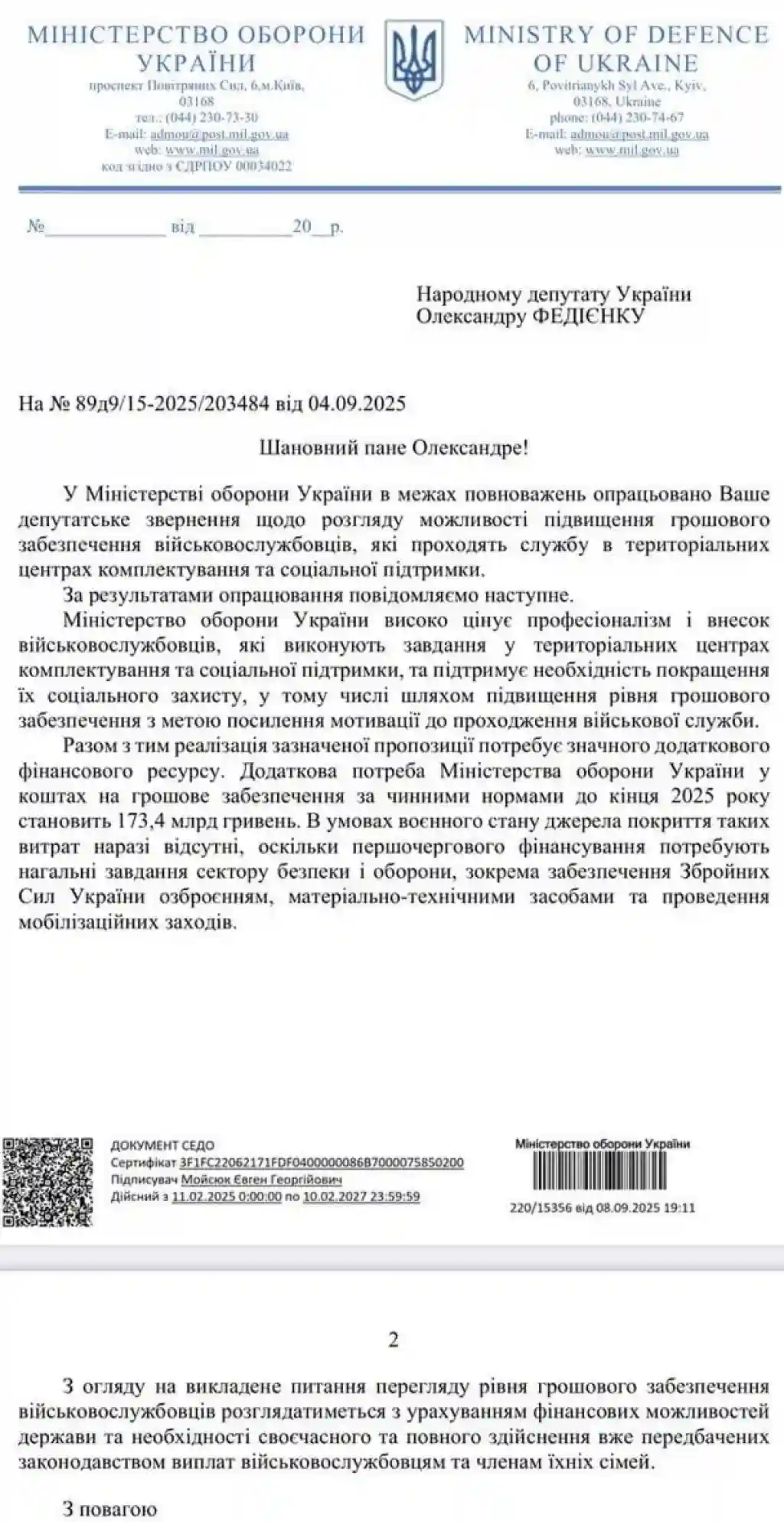 Депутат пропонує зрівняти зарплати працівників ТЦК із НАБУ та ДБР