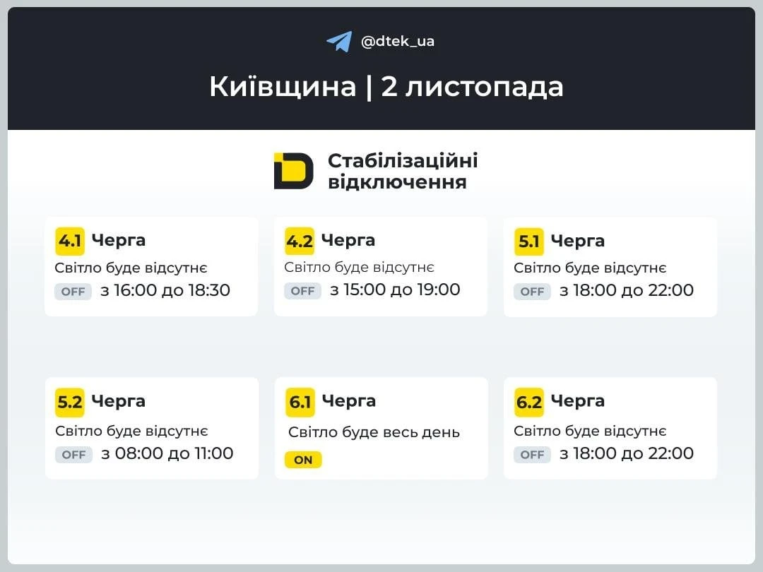 На Київщині оновили графіки стабілізаційних відключень електроенергії