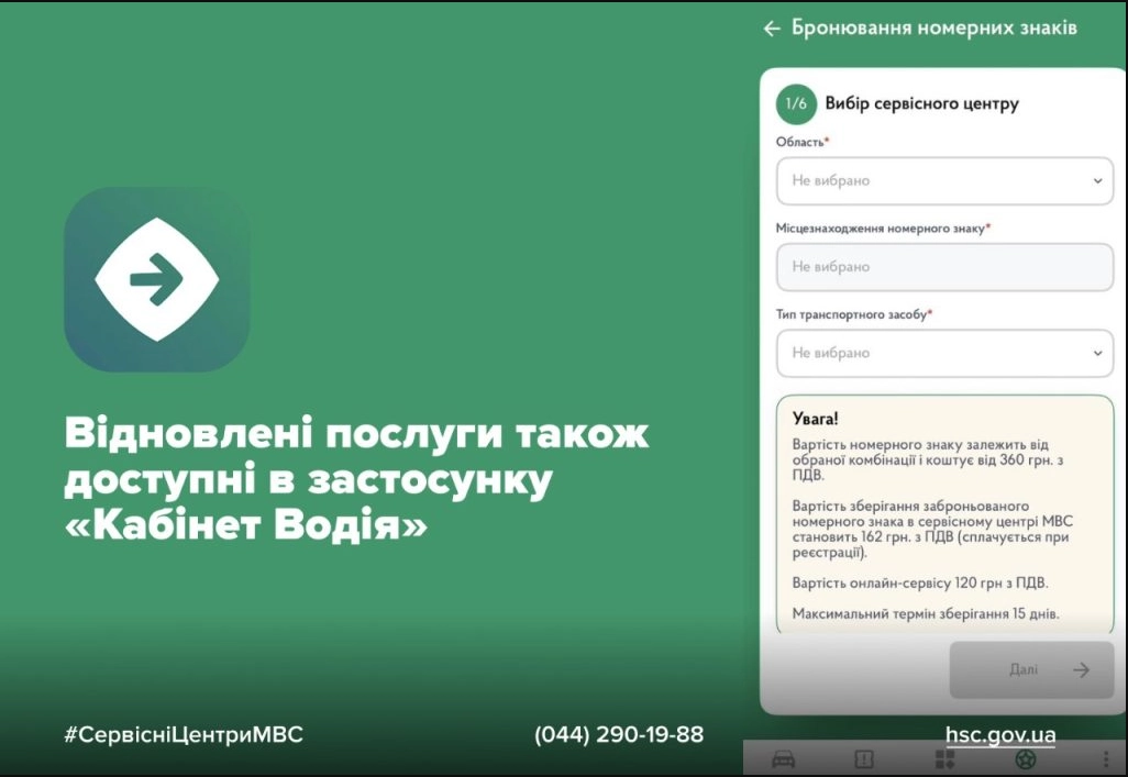 У «Кабінеті водія» знову працюють ключові сервіси для номерних знаків