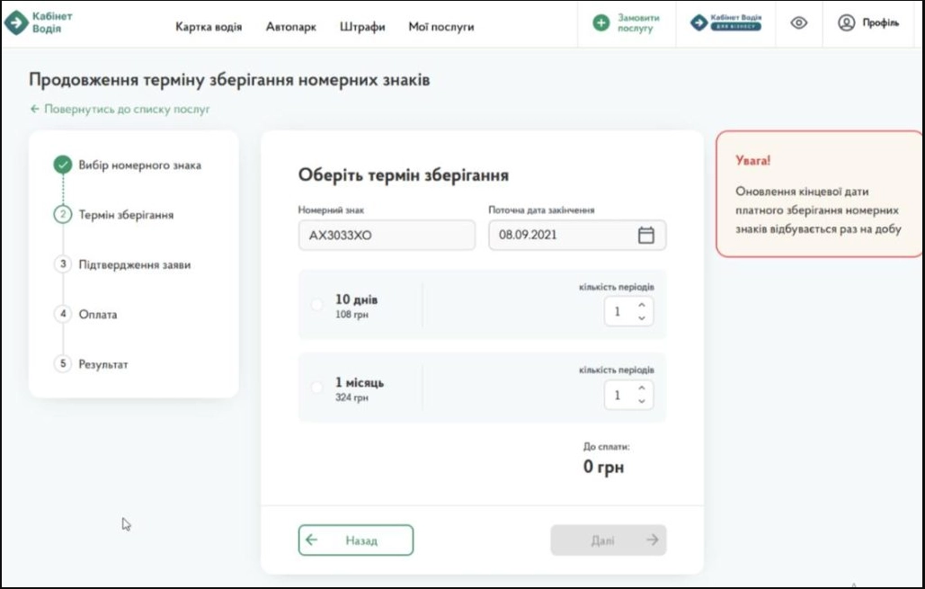 У «Кабінеті водія» знову працюють ключові сервіси для номерних знаків
