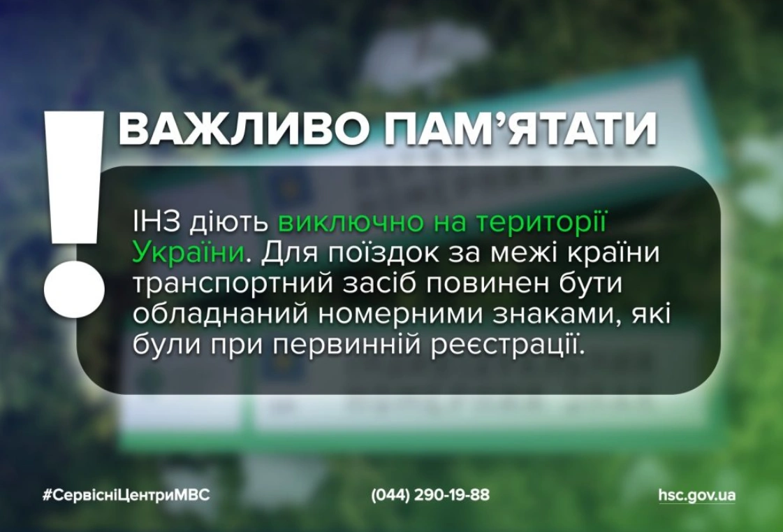 Персональний номер замість стандартного: що насправді зобов’язані возити водії