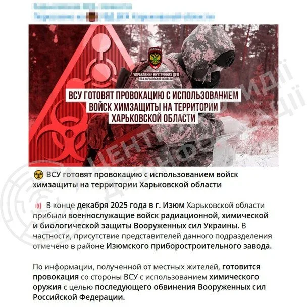 Фейковий сценарій про «хімію» на Харківщині: Росія запускає нову хвилю залякування