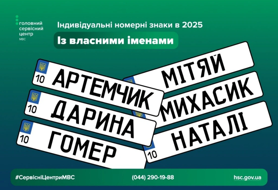 Автомобілі з характером: найоригінальніші індивідуальні номери українців у 2025 році