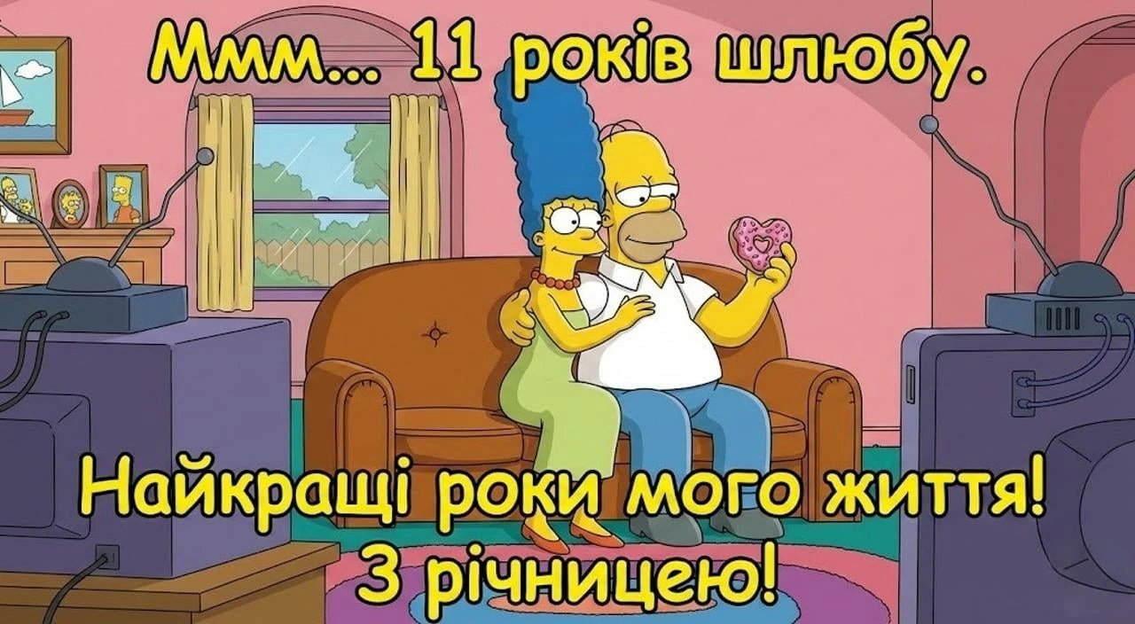 Картинки з привітаннями на 11 років весілля