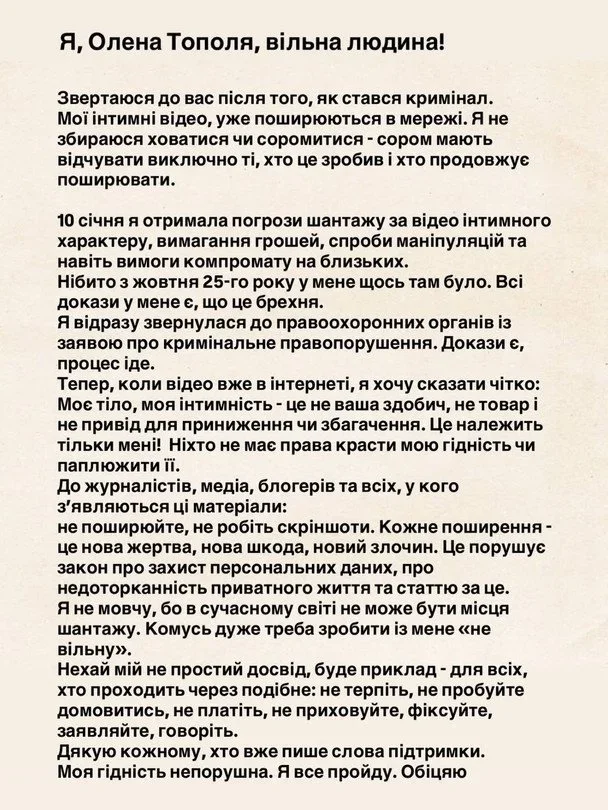 Більше не жертва: Олена Тополя пішла на радикальні заходи через інтимний шантаж