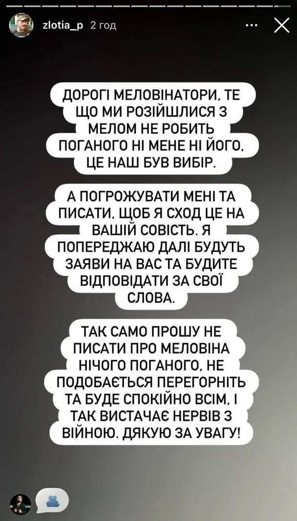 Крапка у стосунках чи початок судових війн: Експартнер MELOVIN відповів на цькування фанатів