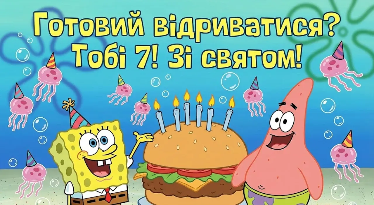 Картинки з днем народження для хлопчика на 7 років