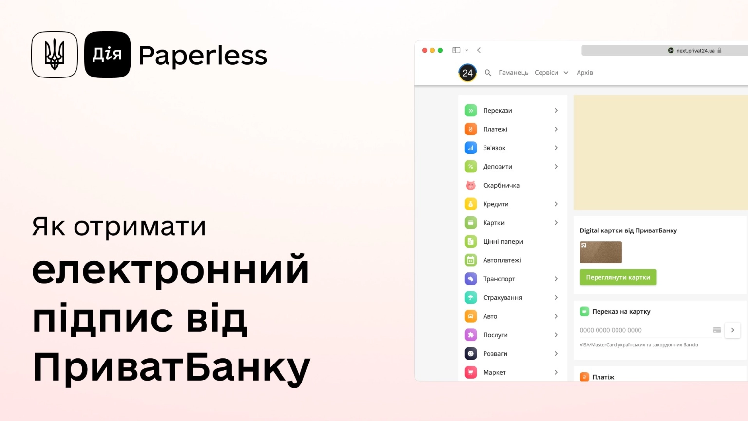Дія.Підпис: як самостійно згенерувати електронний ключ у смартфоні