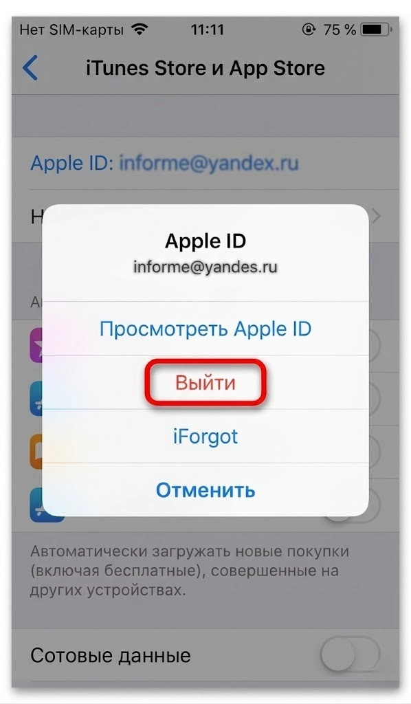 Як видалити Apple ID з пристрою та не втратити власні дані