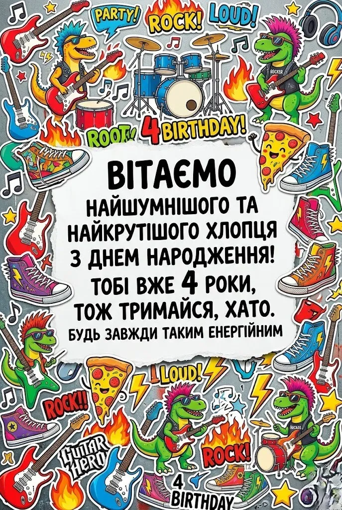 З днем народження, імениннику! Як красиво привітати хлопчика з 4-річчям