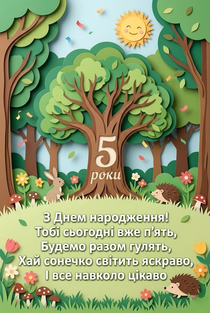 Найкращі привітання донечці на 5 років: щирі слова, що торкаються серця