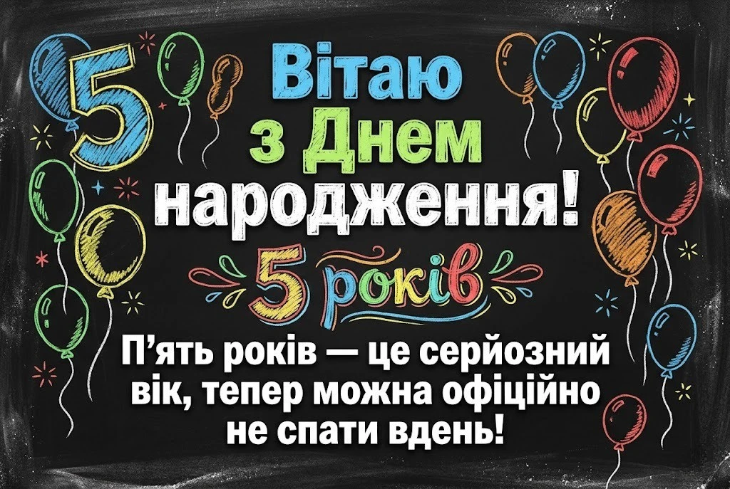Найкращі привітання донечці на 5 років: щирі слова, що торкаються серця