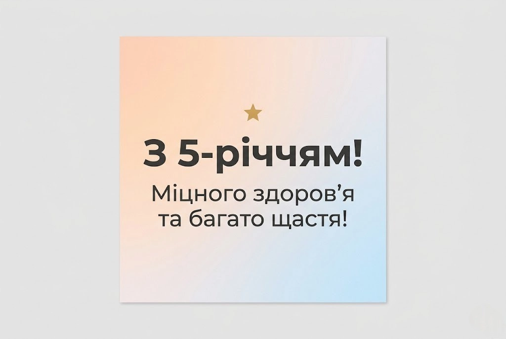 Найкращі привітання донечці на 5 років: щирі слова, що торкаються серця