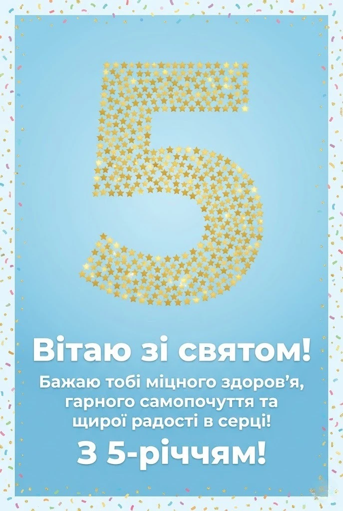 Привітання внучці на 5 років: щирі побажання для маленької принцеси