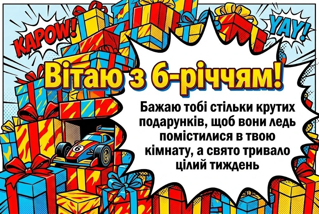 Привітання для майбутнього першокласника: 6 років хлопчику
