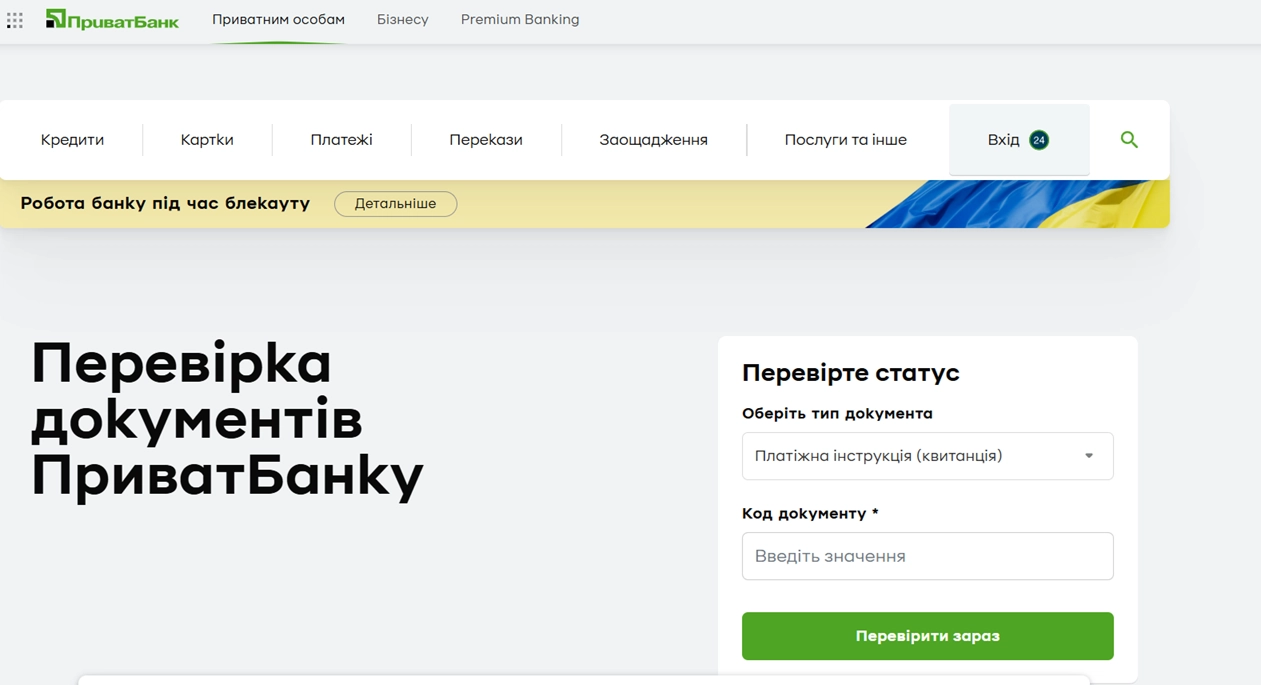 Як отримати офіційне підтвердження платежу в мобільному додатку Приват24