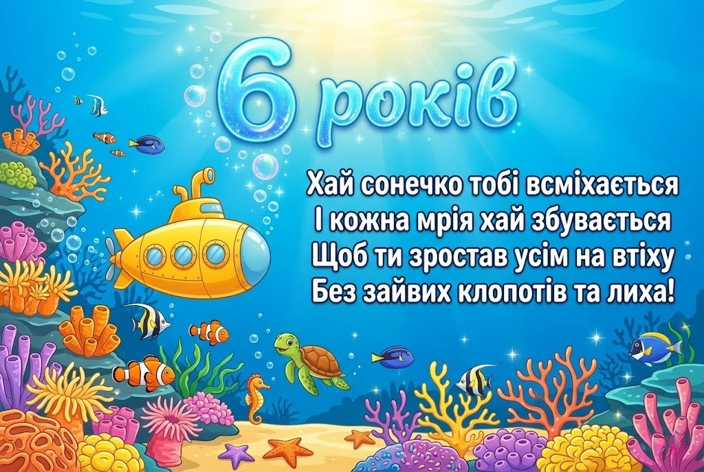 З днем народження, сину! Зворушливі вітання на 6 років від батьків