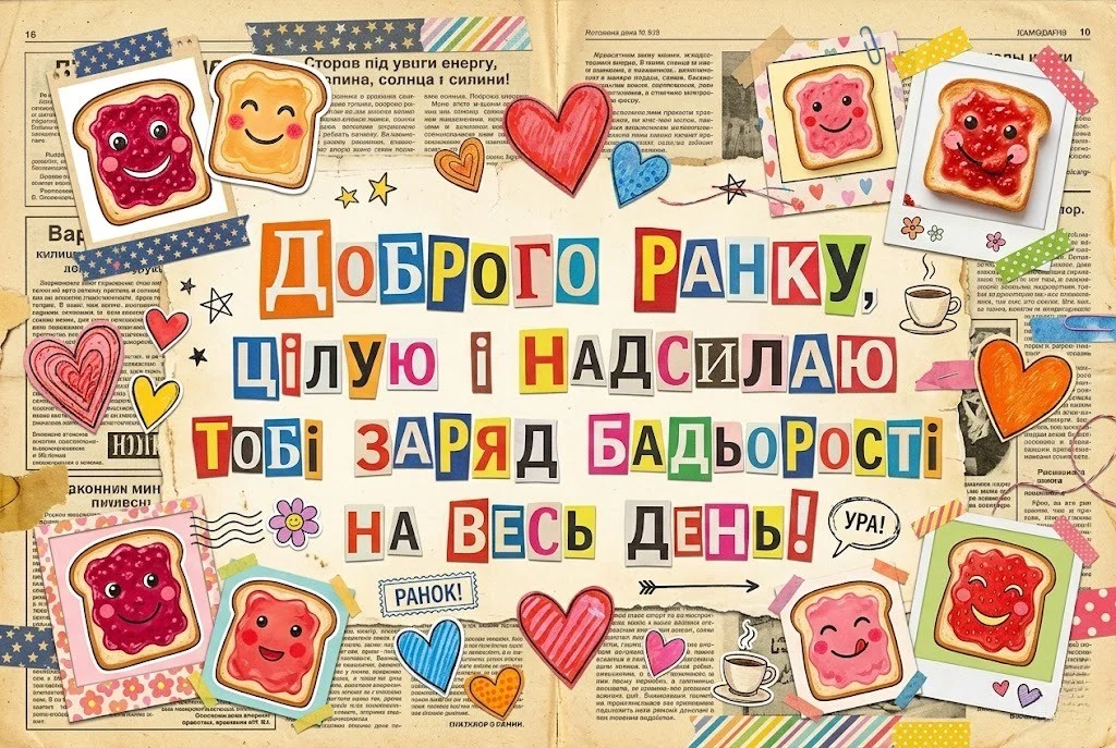 Доброго ранку, цілую: душевні картинки та найкращі побажання для гарного настрою