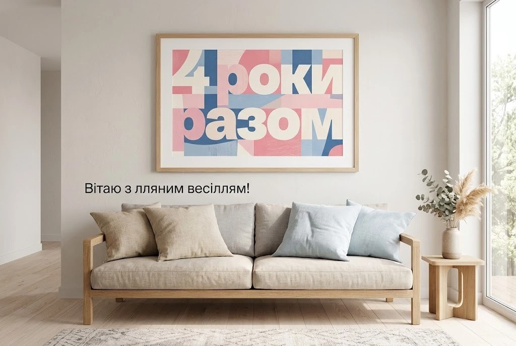 4 роки разом: привітання від батьків із лляним весіллям для сина та доньки