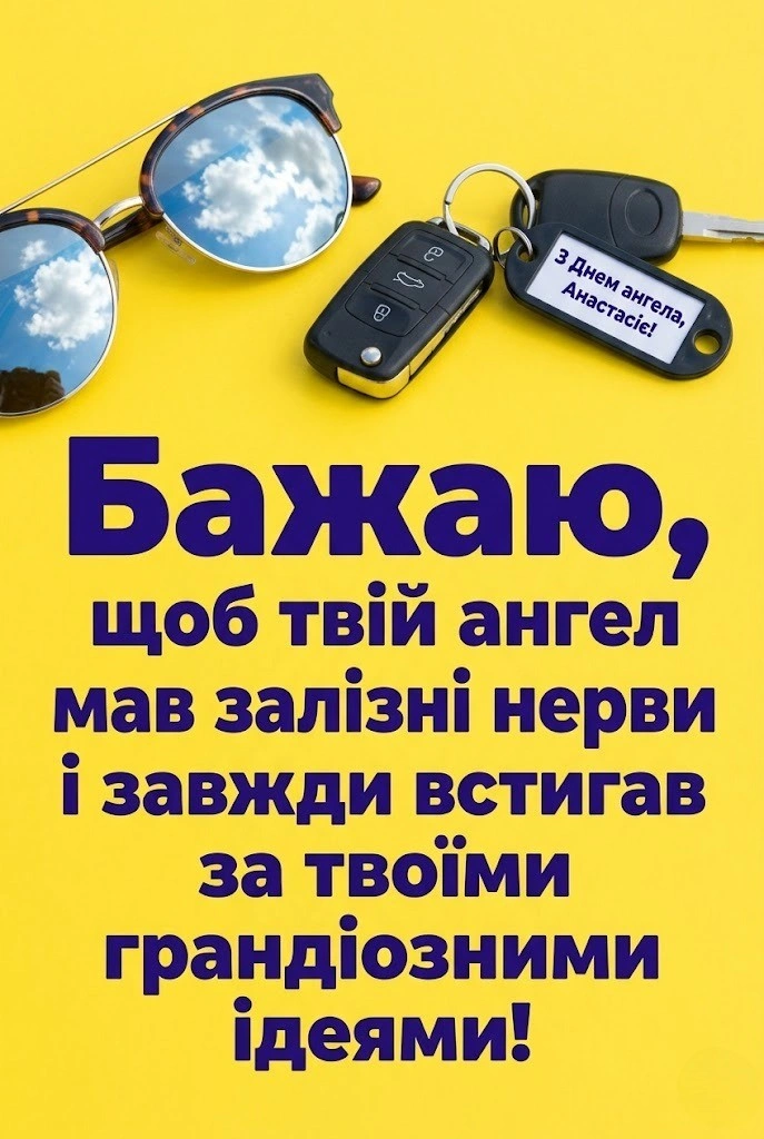 Красиві привітання з днем ангела Анастасії на будь-який смак