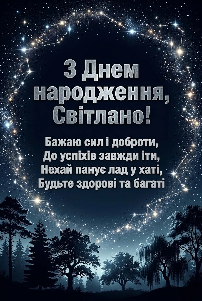 Світлані з любов’ю: найкращі тексти привітань до дня народження