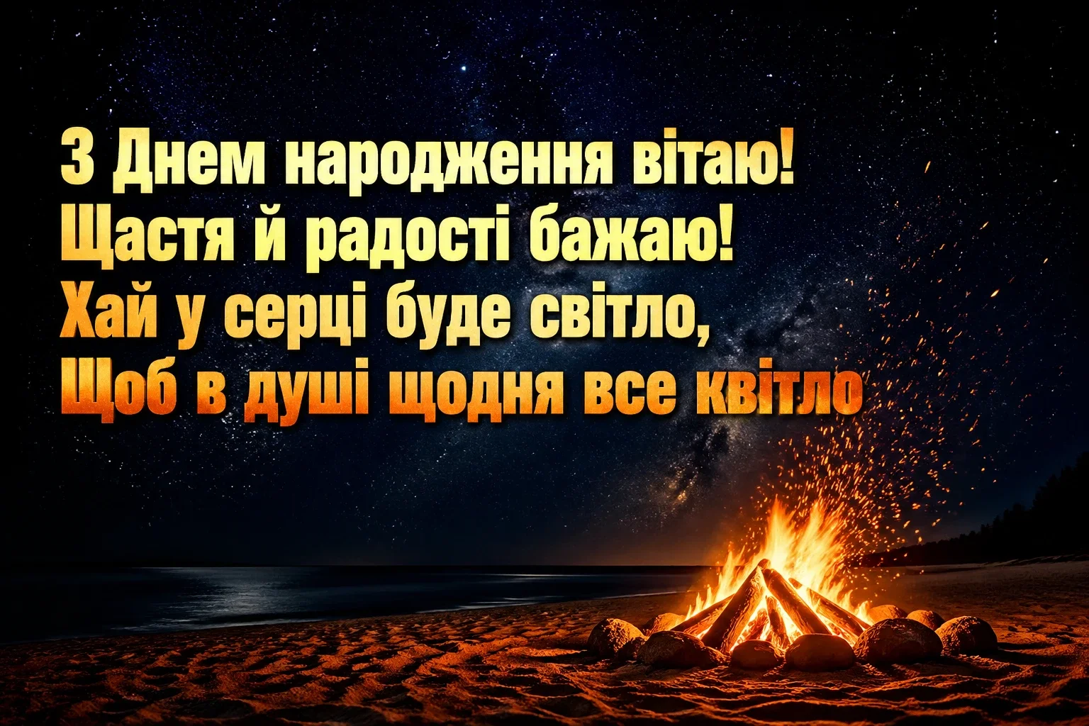 оригінальне привітання з днем народження коханому