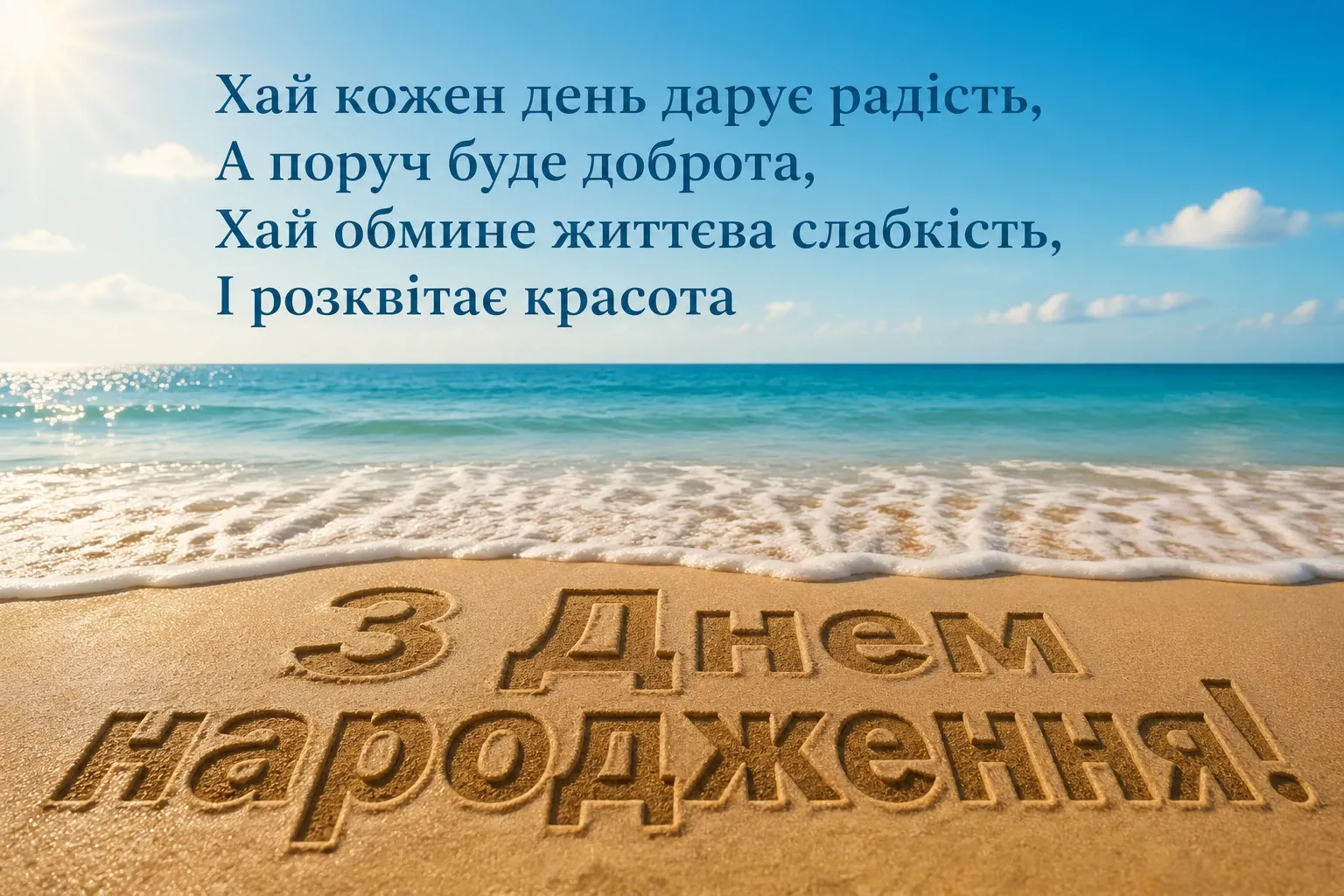 оригінальне привітання з днем народження коханому
