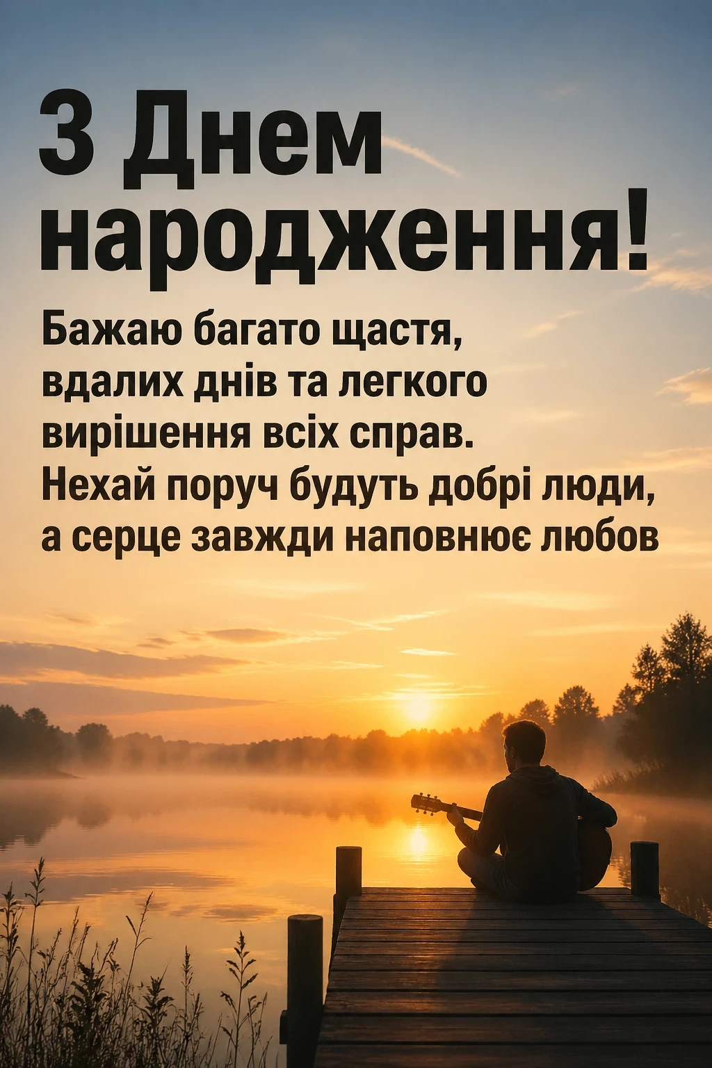 оригінальне привітання з днем народження коханому