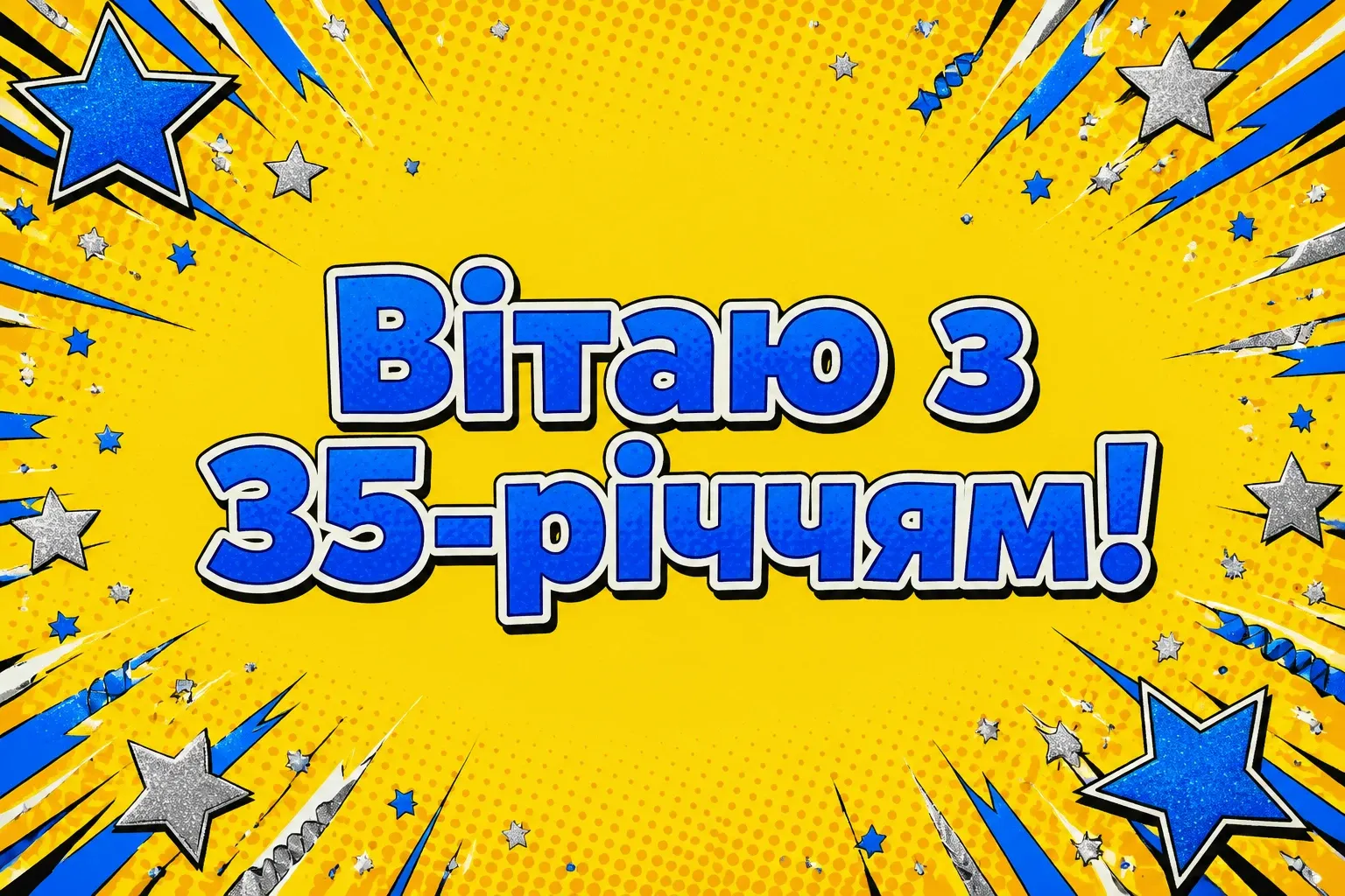 привітання з днем народження для зятя