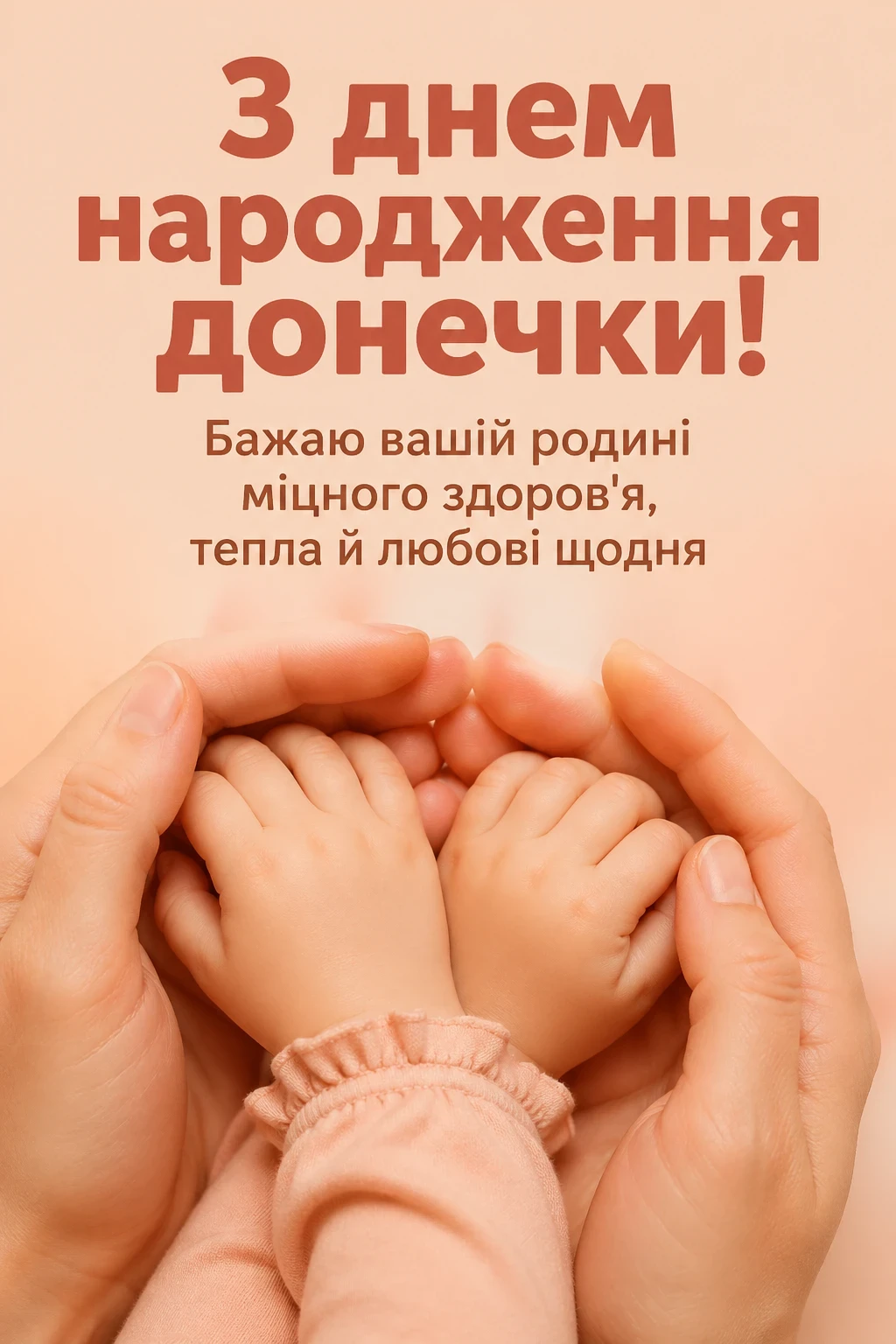 привітання батьків з днем народження донечки