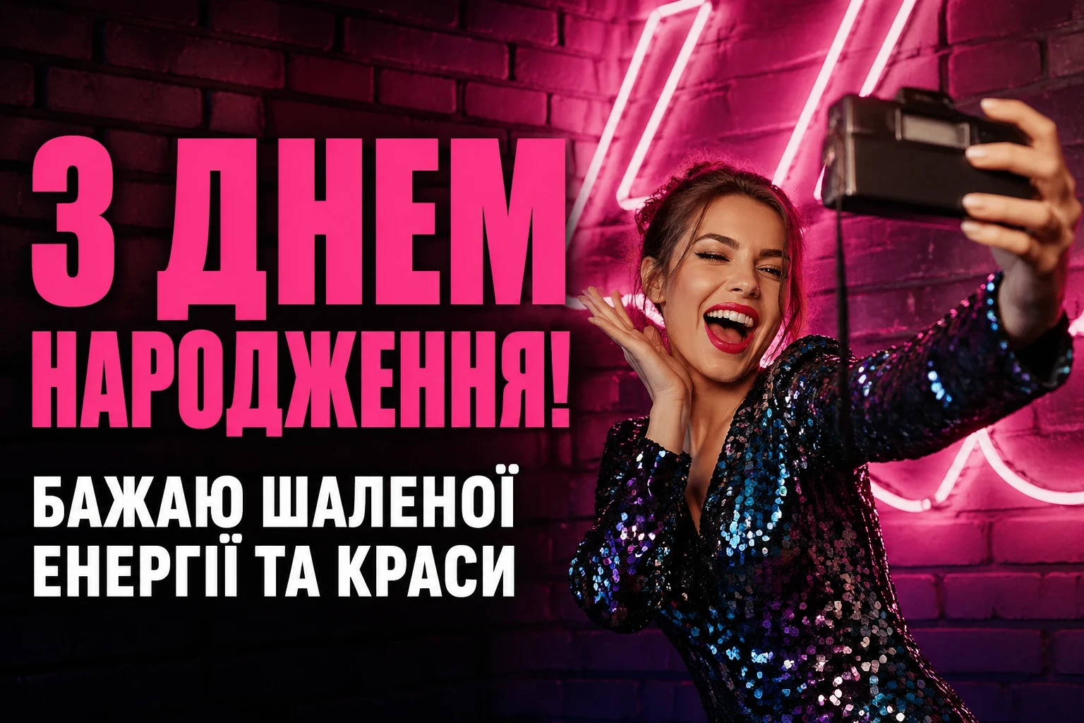 сучасні привітання з днем народження дівчині