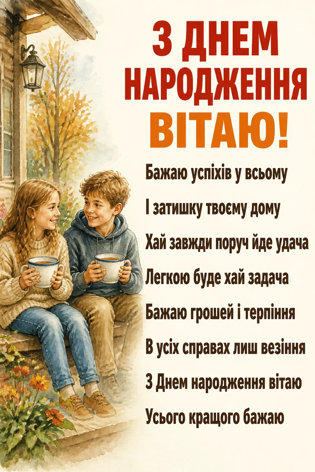оригінальні привітання з днем народження брата, від сестри