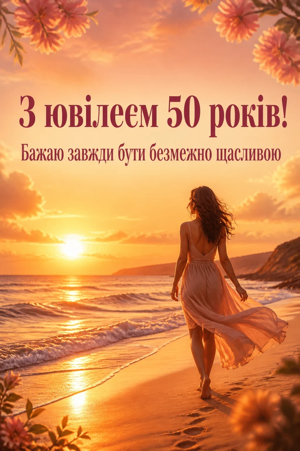 Жінці листівки з привітанням з ювілеєм 50 років