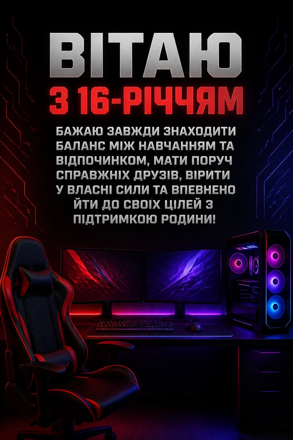 привітання з 16-річчям хлопця