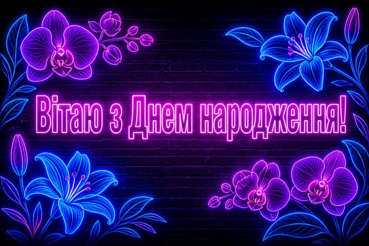 Привітання з днем народження для найкращої подруги з квітами в картинках
