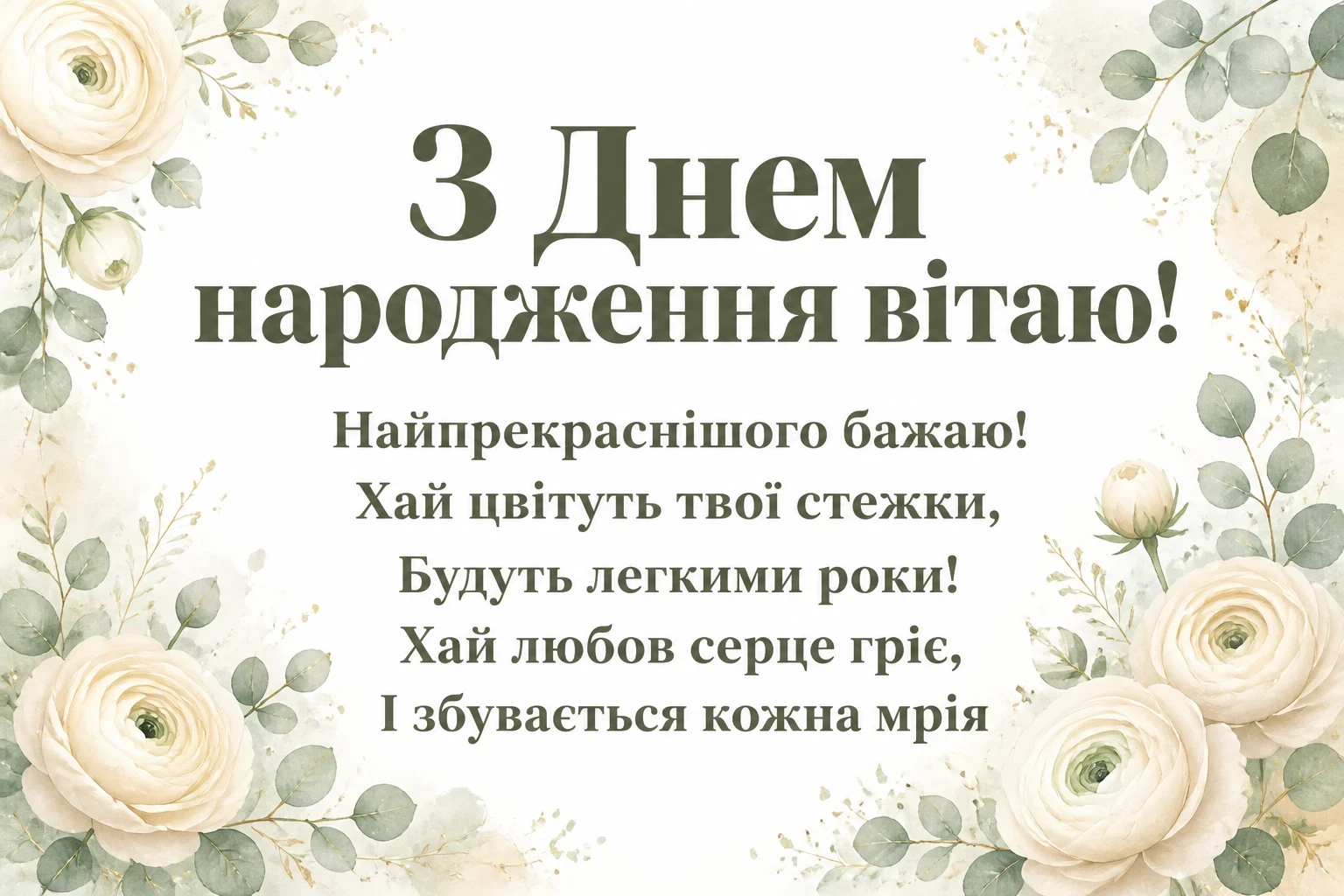 Привітання з днем народження для найкращої подруги з квітами в картинках