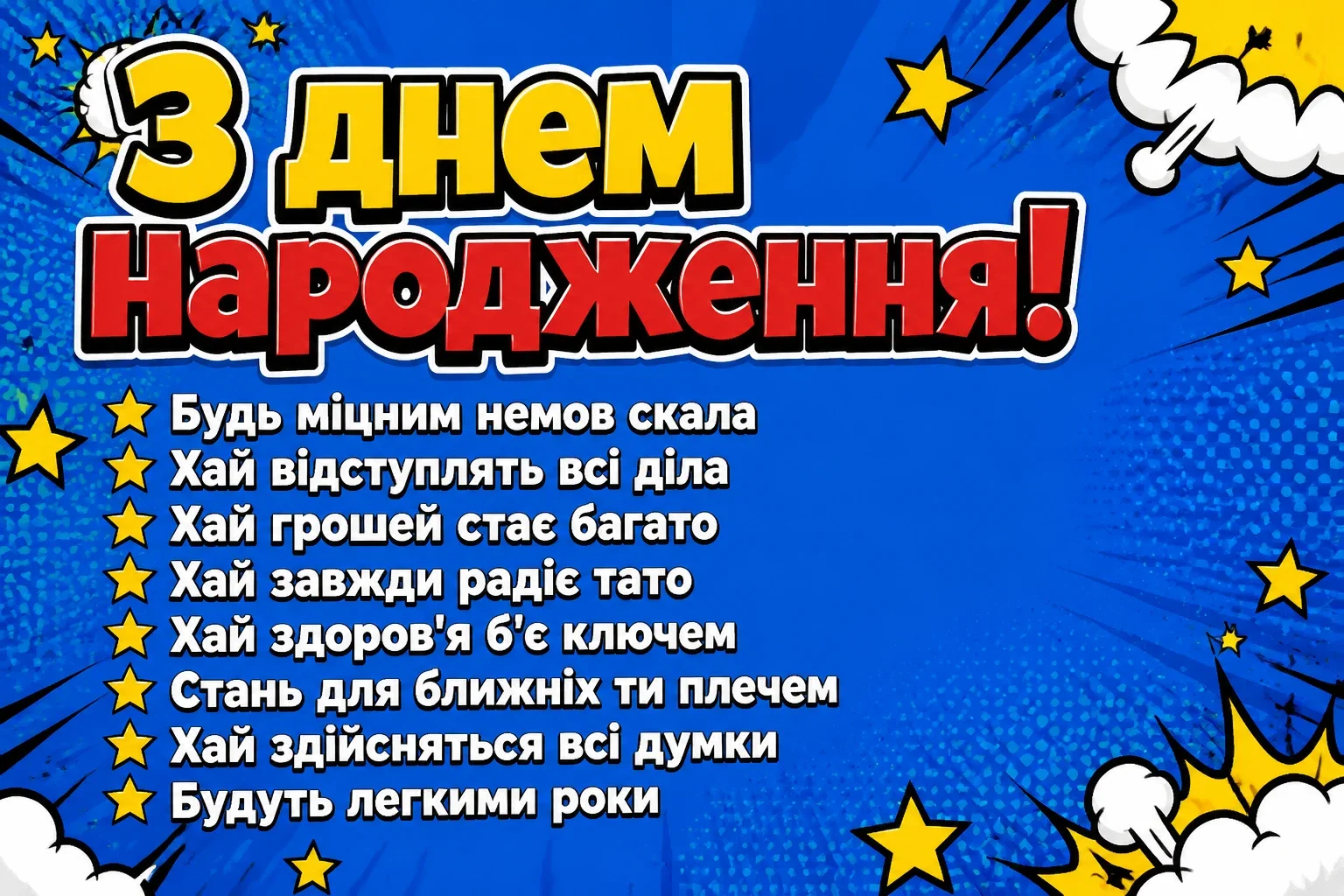 привітання мужчині з днем народження своїми словами