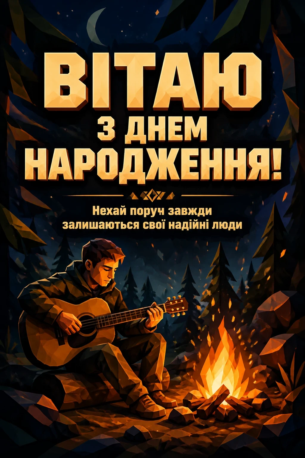 привітання мужчині з днем народження своїми словами