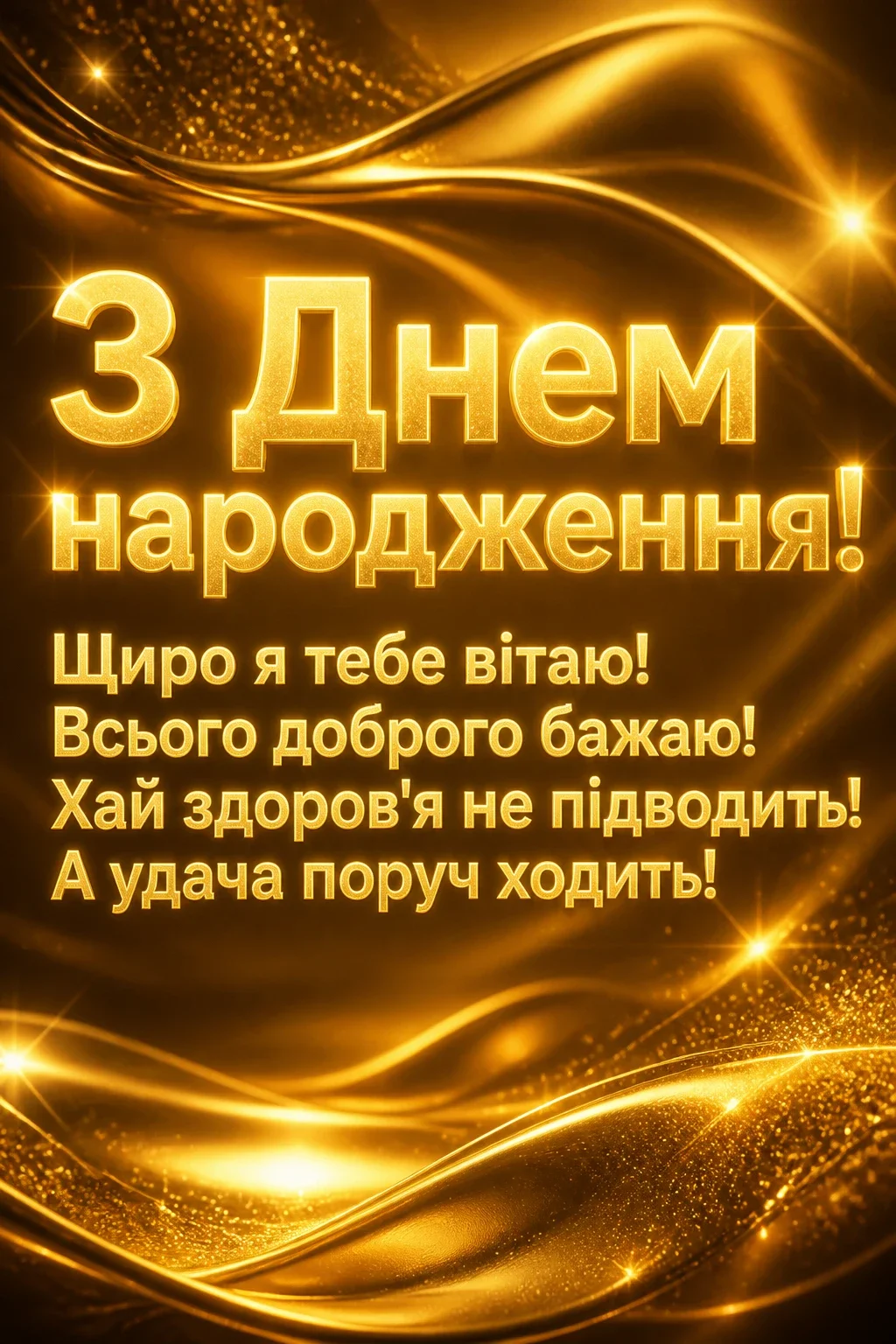откритки привітання з днем народження откритки привітання з днем народження