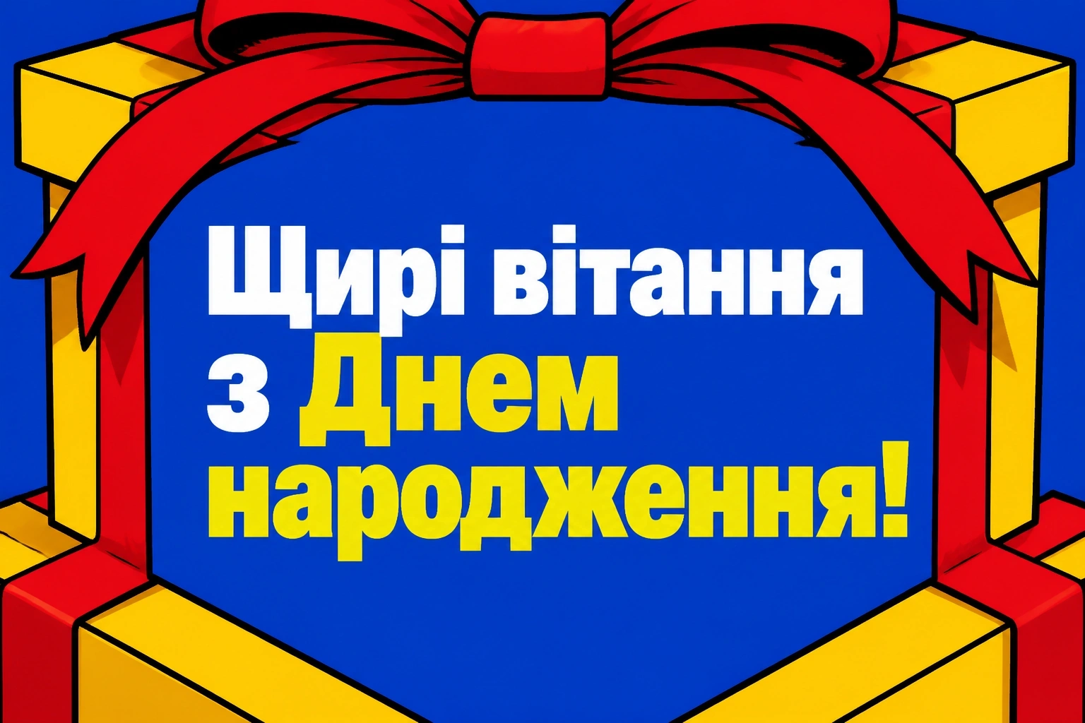 привітання з днем народження кумася