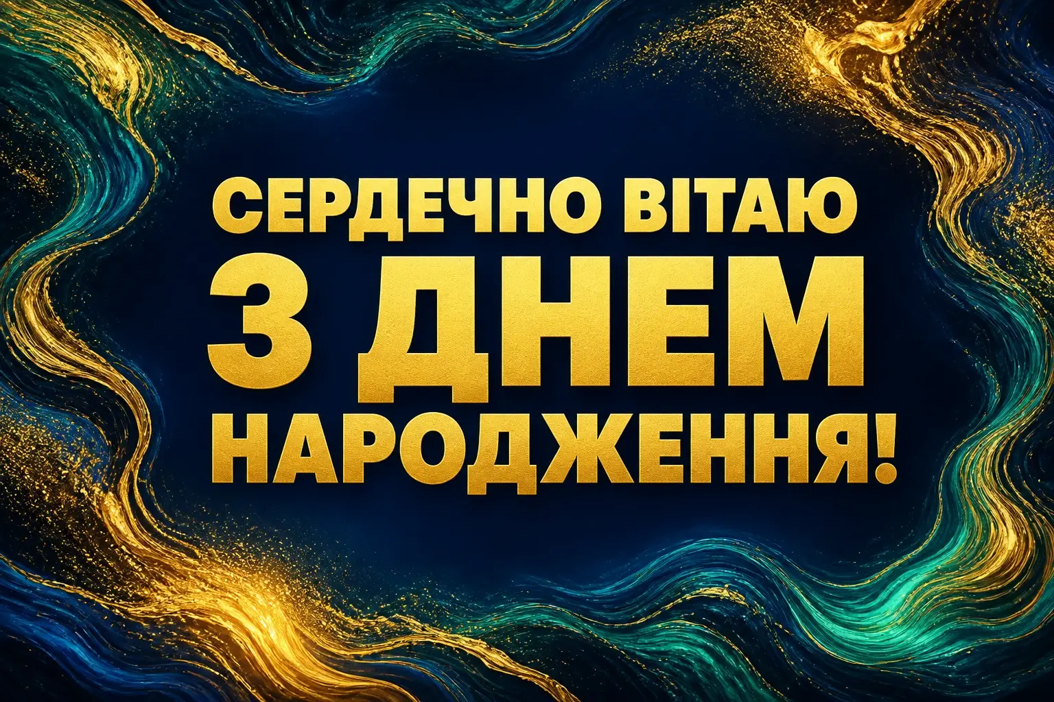 привітання з днем народження кумася