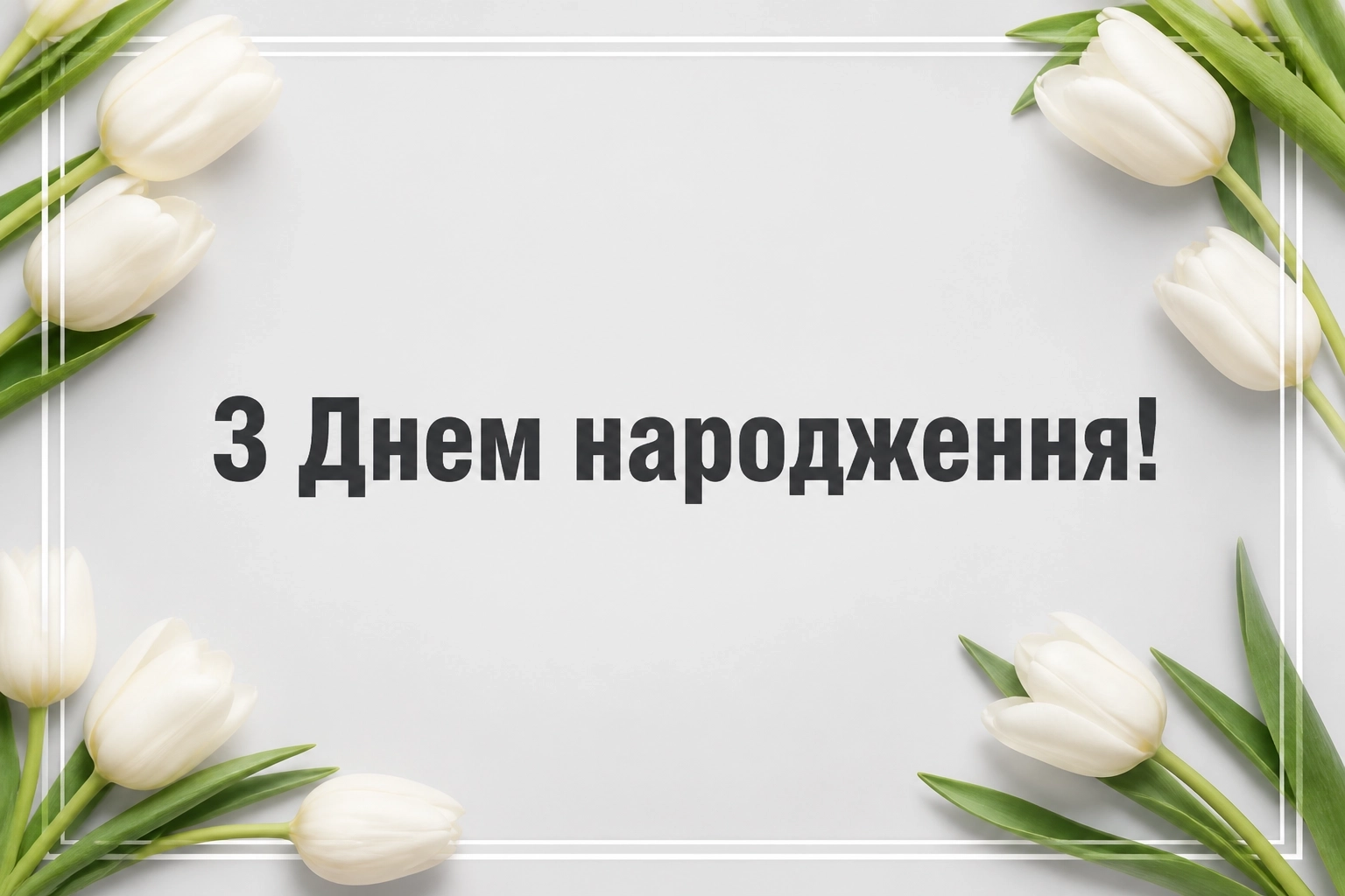 привітання з днем народження мамі від дочки привітання з днем народження мамі від дочки