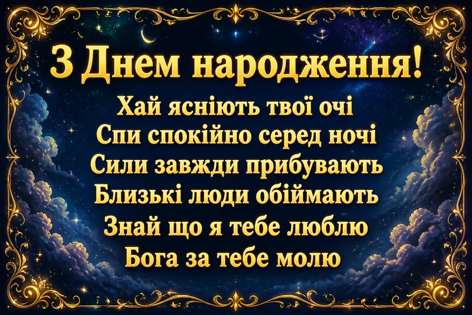 привітання з днем народження мамі від дочки привітання з днем народження мамі від дочки