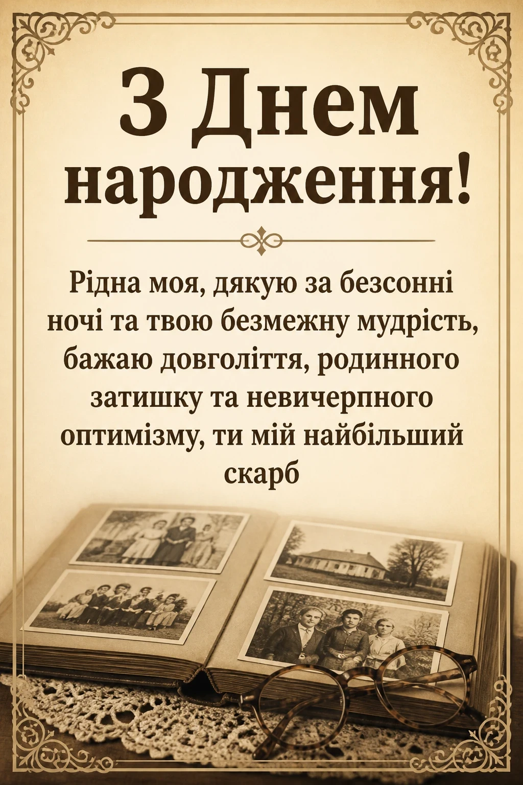 привітання з днем народження мамі від дочки привітання з днем народження мамі від дочки