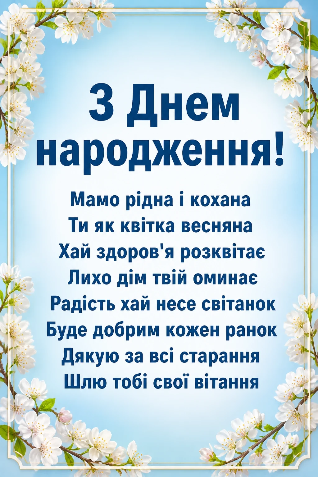 привітання з днем народження мамі від дочки привітання з днем народження мамі від дочки