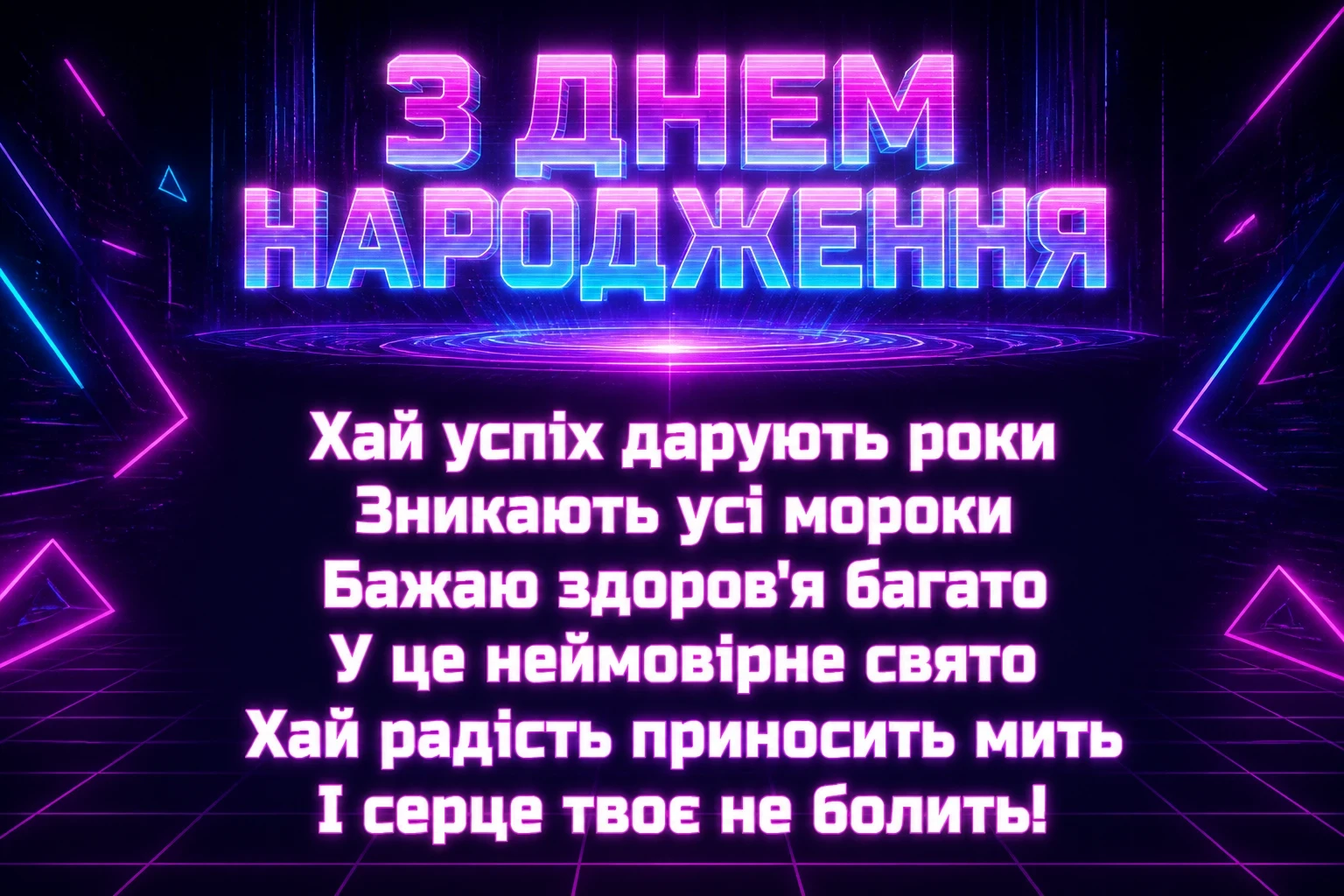 привітання з днем гародження привітання з днем гародження