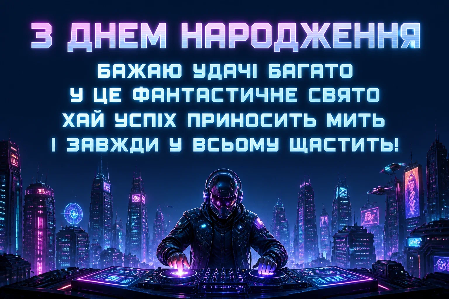привітання з днем гародження привітання з днем гародження
