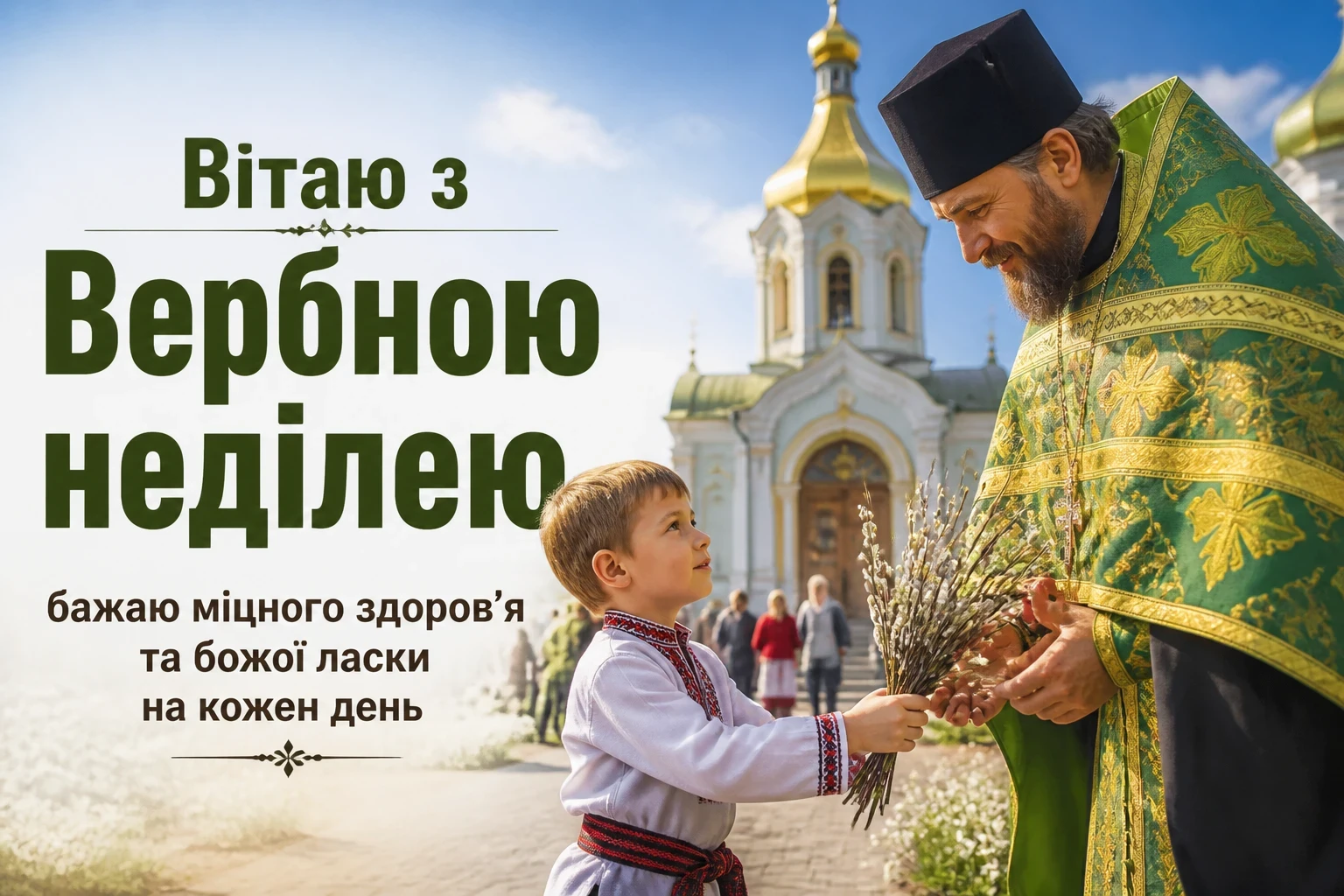 привітання з вербною неділею відкритки привітання з вербною неділею відкритки