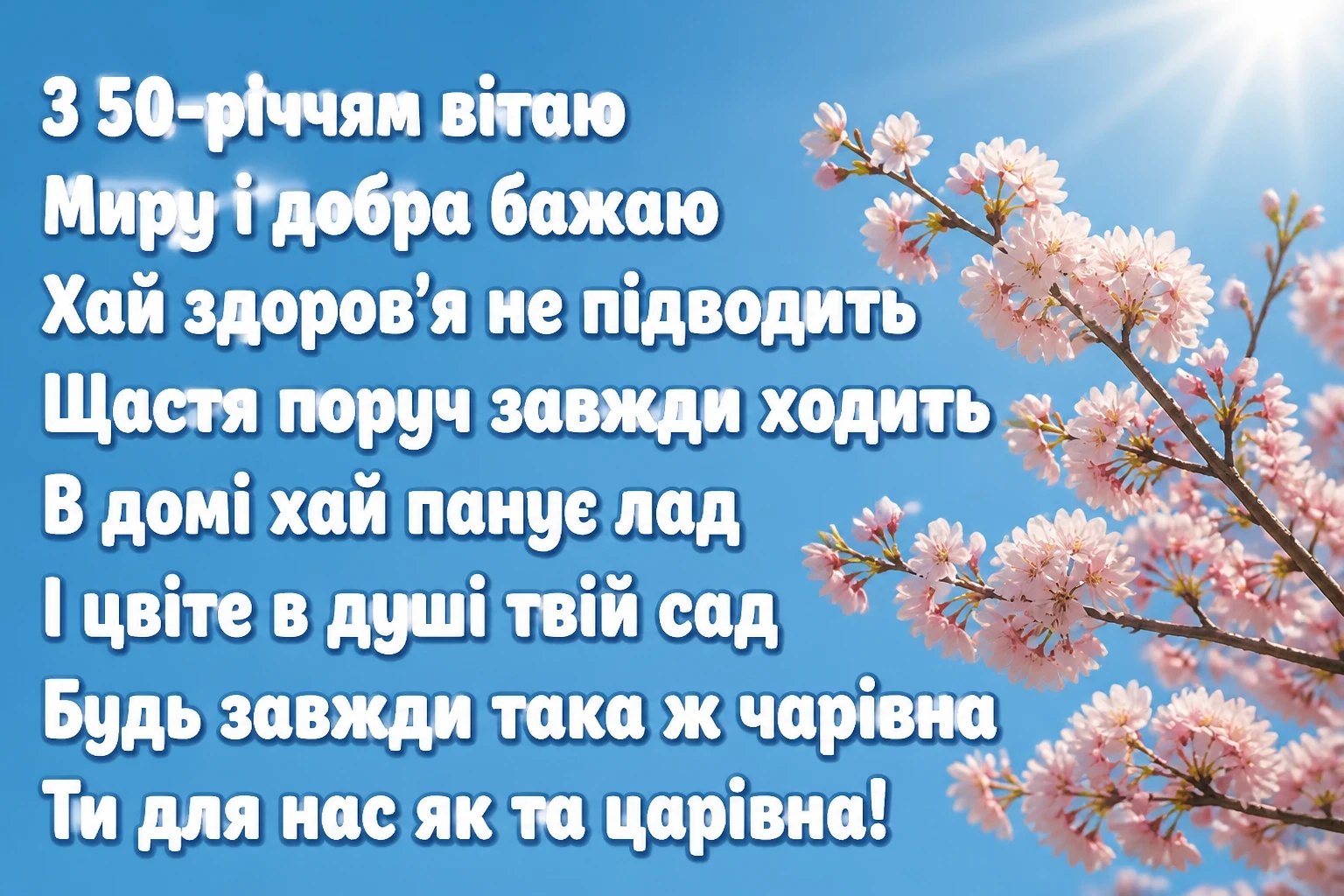 привітання подрузі з ювілеєм