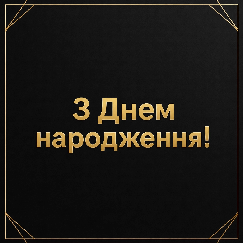 привітання з днем народження мужчині привітання з днем народження мужчині
